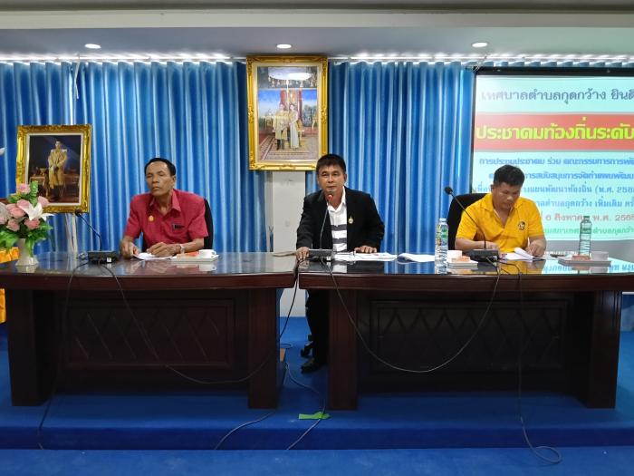 เทศบาลตำบลกุดกว้าง ดำเนินการประชุมประ...