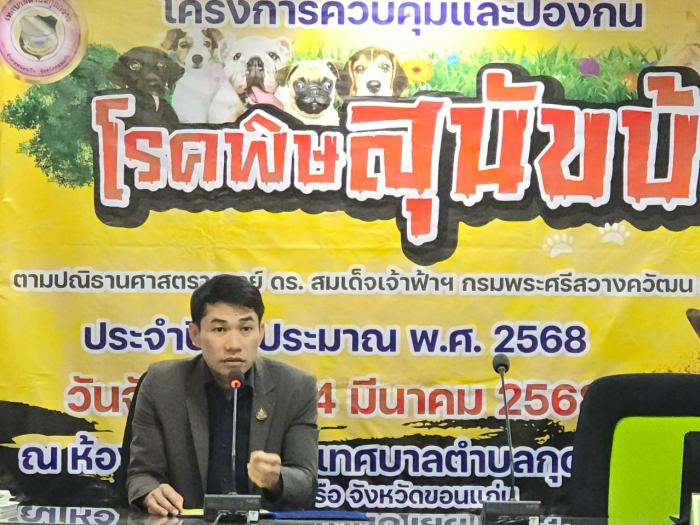 โครงการควบคุมและป้องกันโรคพิษสุนัขบ้า...